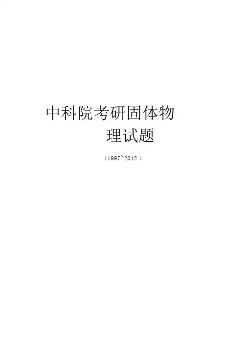 固体物理试题