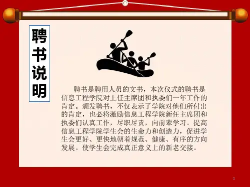 聘书授予仪式