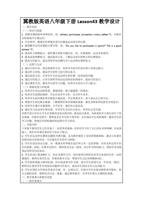 冀教版英语八年级下册Lesson43教学设计