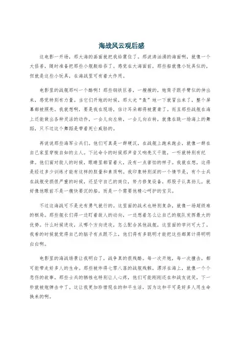 海战风云观后感