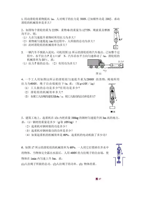 功率、机械效率计算题