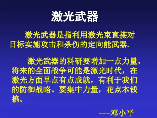 激光武器1