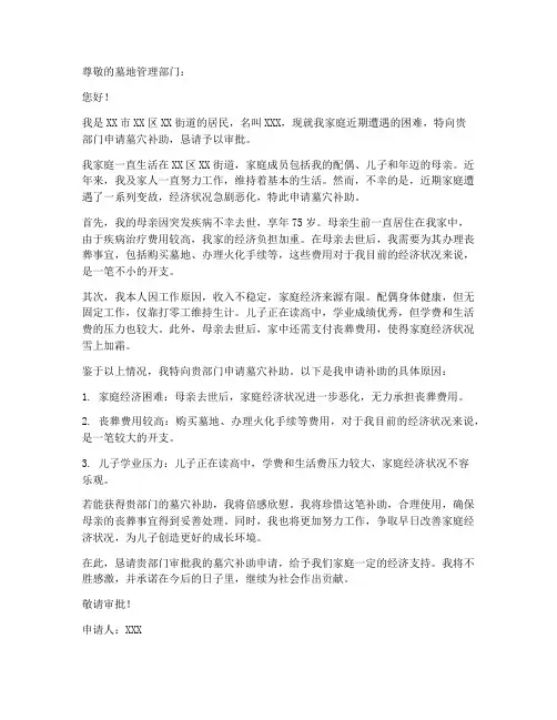墓穴补助申请书