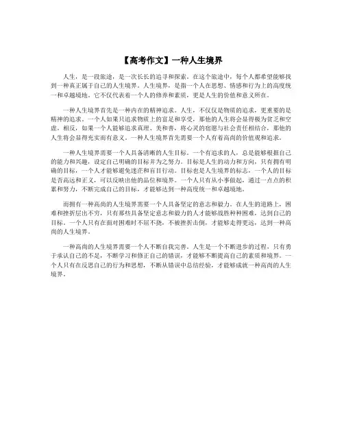 【高考作文】一种人生境界