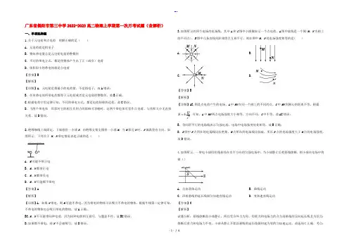 广东省揭阳市第三中学2022-2023高二物理上学期第一次月考试题(含解析)