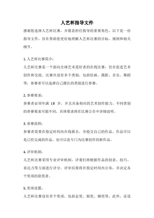 人艺杯指导文件