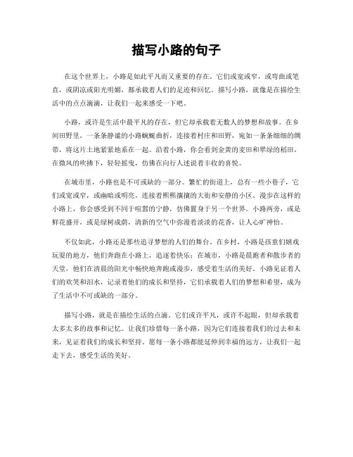 描写小路的句子