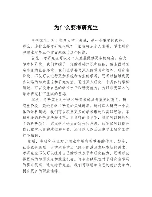 为什么要考研究生