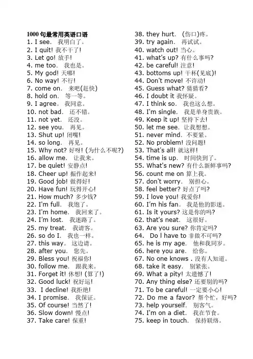 (完整word版)1000句最常用英语口语(短语)