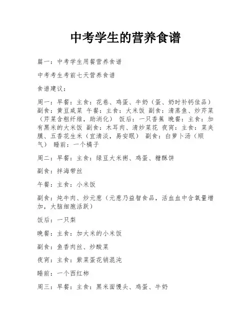 中考学生的营养食谱