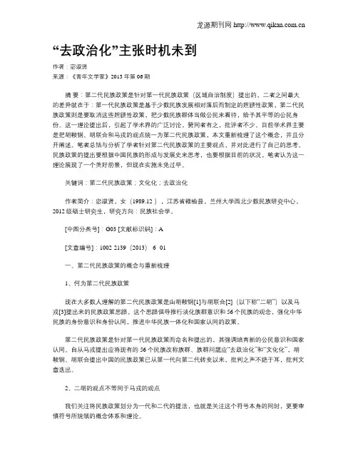 “去政治化”主张时机未到