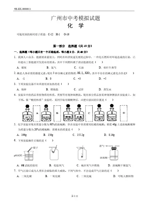 广州市中考化学模拟试卷(附答案)