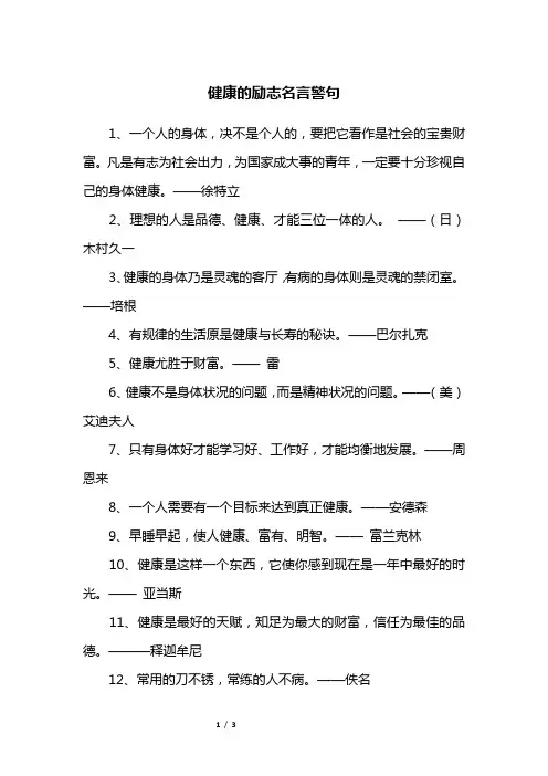 健康的励志名言警句