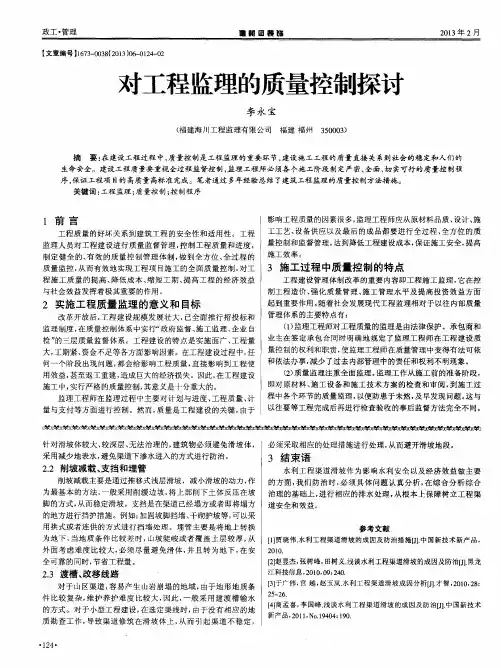 对工程监理的质量控制探讨