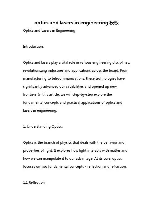 optics and lasers in engineering模板