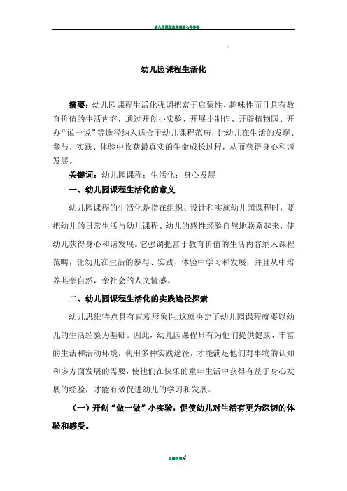 幼儿园课程生活化