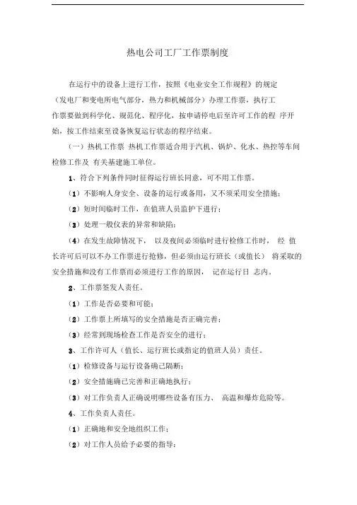 热电公司工厂工作票制度