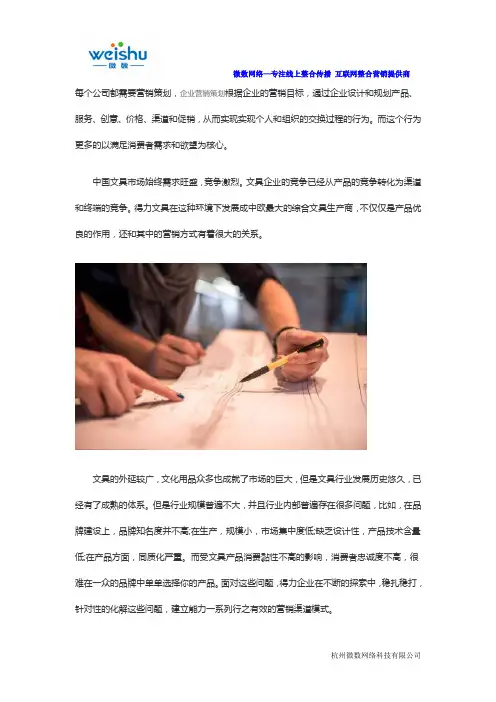 得力文具的企业营销策划成功之处