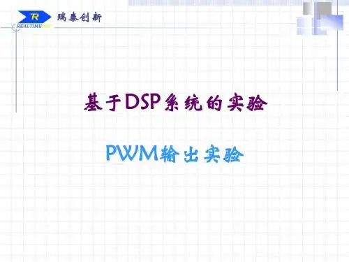 实验3.9-PWM输出实验