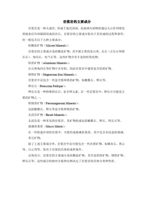 岩浆岩的主要成分
