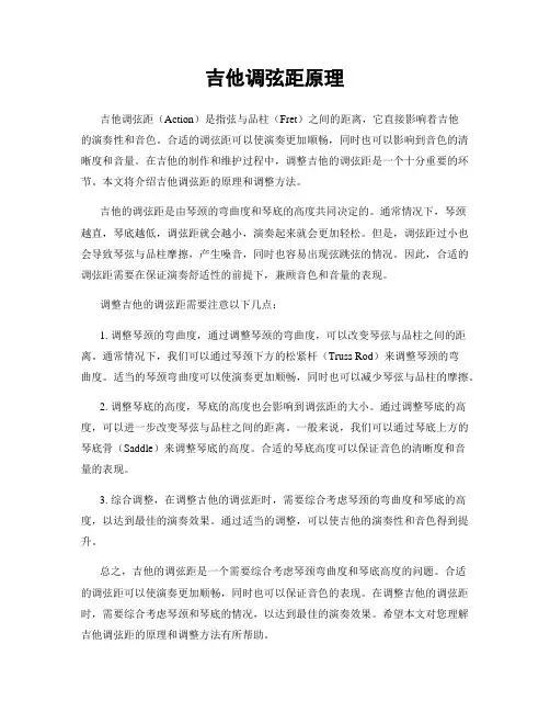 吉他调弦距原理