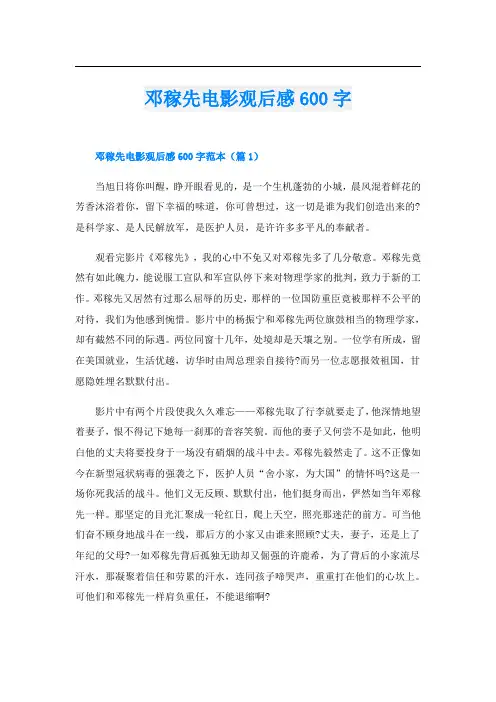 邓稼先电影观后感600字