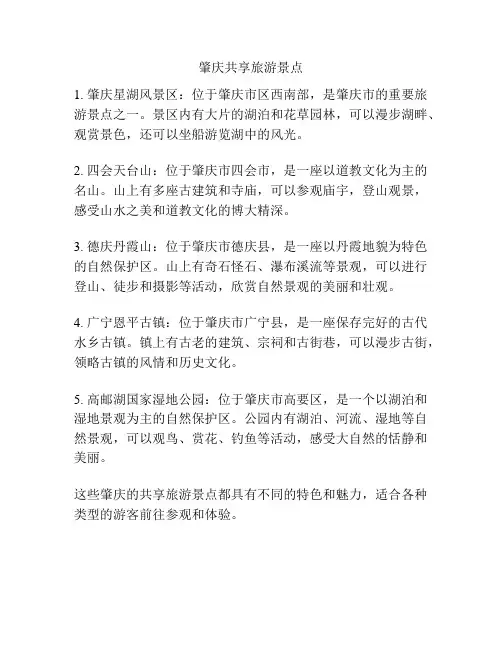 肇庆共享旅游景点