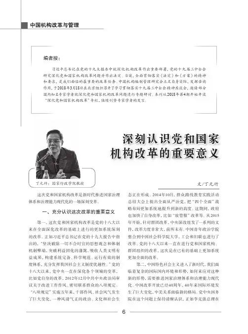 深刻认识党和国家机构改革的重要意义