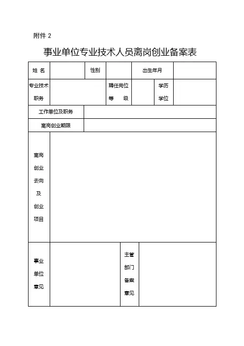 离岗创业备案表