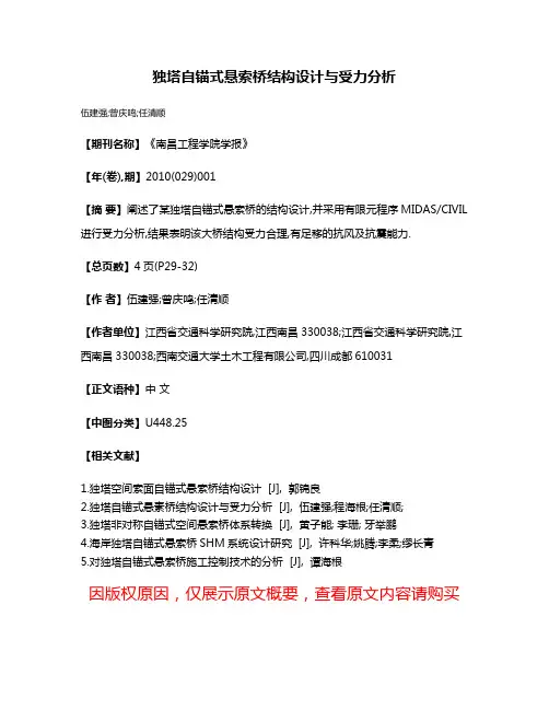 独塔自锚式悬索桥结构设计与受力分析