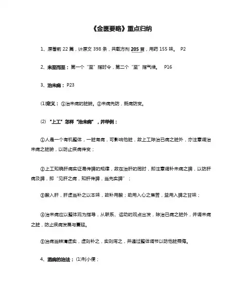 《金匮要略》重点归纳