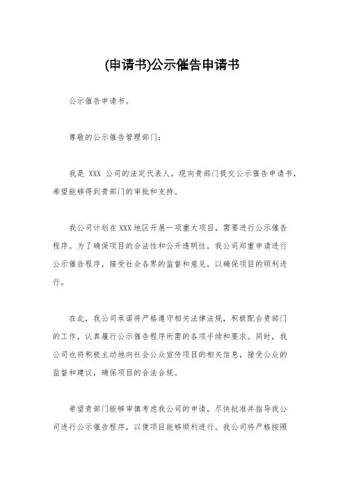 (申请书)公示催告申请书