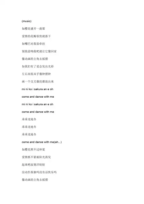 Para Para 樱之花文本歌词