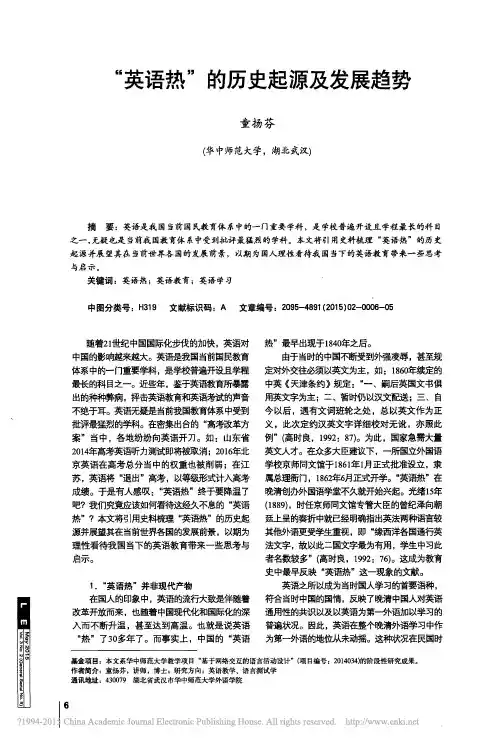 “英语热”的历史起源及发展趋势