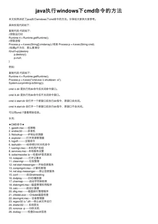 java执行windows下cmd命令的方法