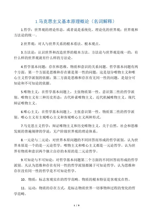马原名词解释汇总