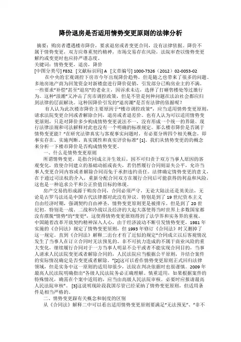 降价退房是否适用情势变更原则的法律分析