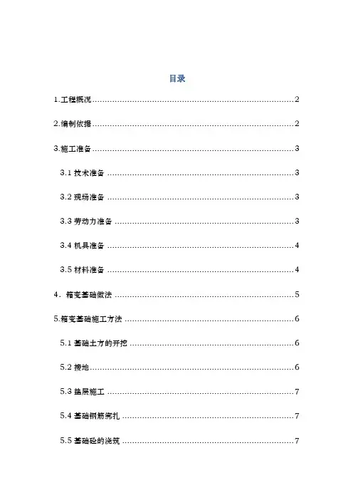 箱变基础施工方案