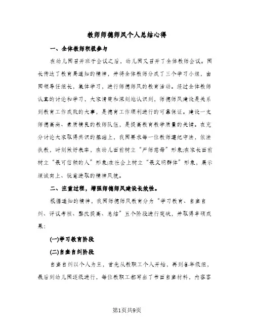 教师师德师风个人总结心得（4篇）