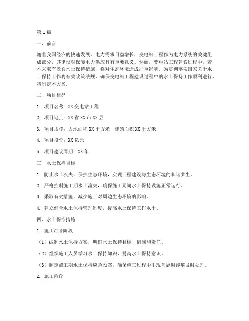 变电站工程水保方案输(2篇)