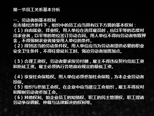 人力资源开发与管理第四版课件第11章人力资源使用上员工关系