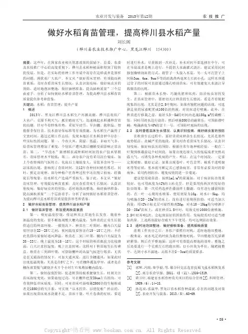 做好水稻育苗管理，提高桦川县水稻产量 