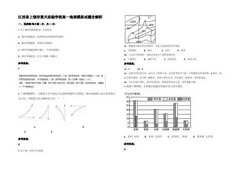 江西省上饶市蓝天实验学校高一地理模拟试题含解析