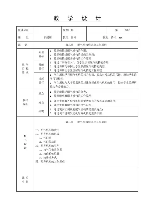 3.7教案-配气机构-配气构造及工作原理