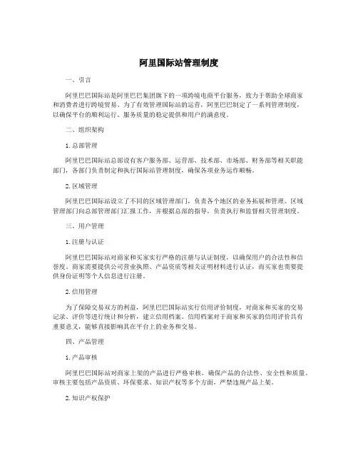 阿里国际站管理制度