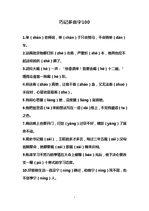 多音字100巧记
