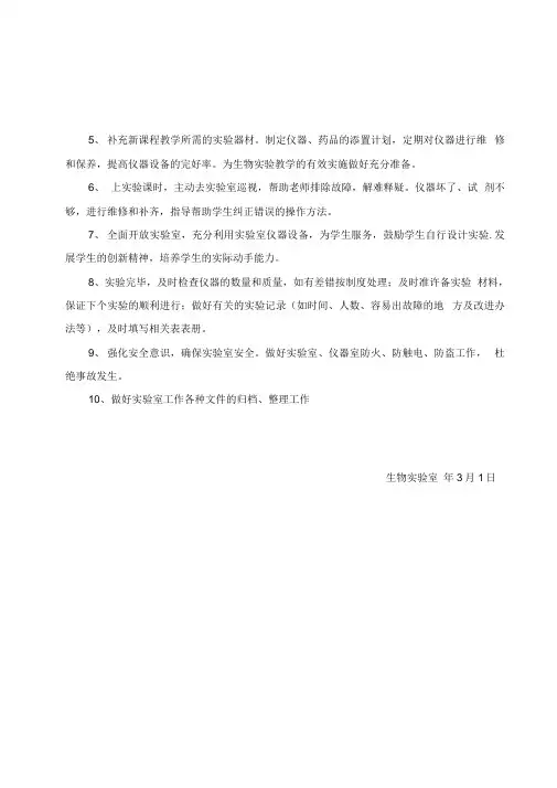 2018年化学实验室工作计划