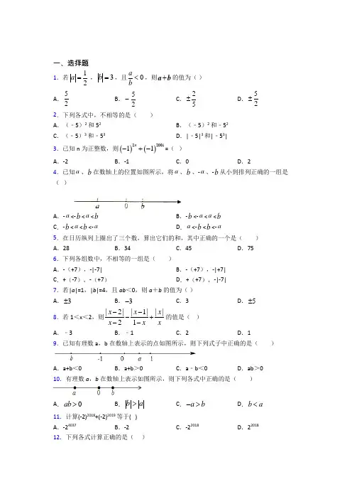 新人教版初中数学七年级数学上册第一单元《有理数》测试(包含答案解析)(5)