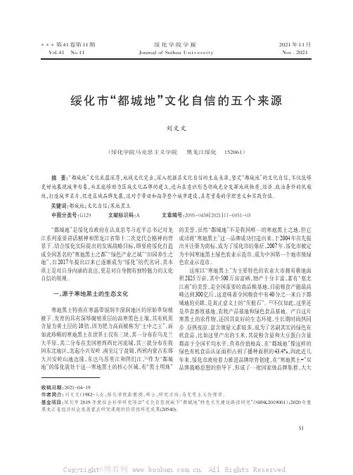 绥化市“都城地”文化自信的五个来源