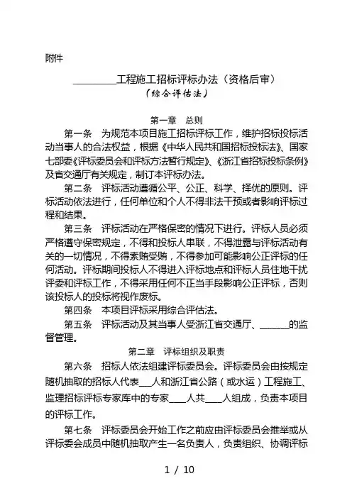 综合评估法